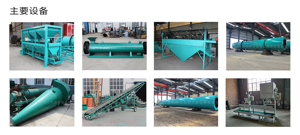 制作顆粒狀有機(jī)肥不可缺少哪些設(shè)備